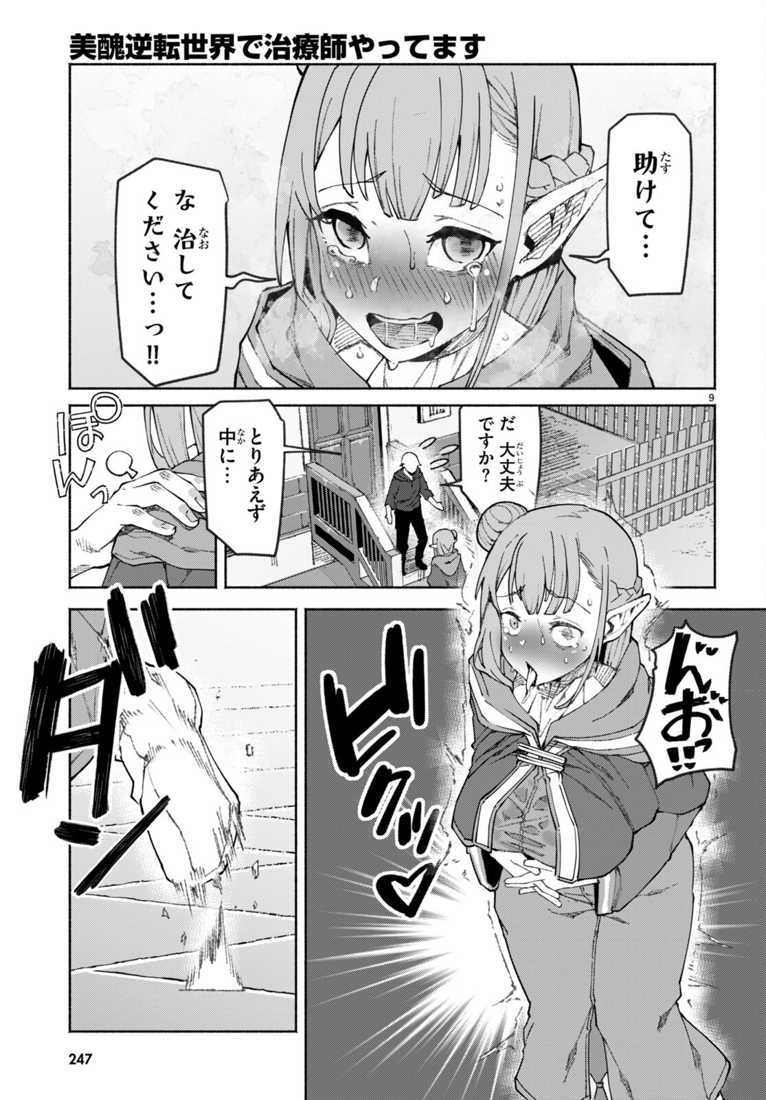 美醜逆転世界で治療師やってます 第1話 - Page 13