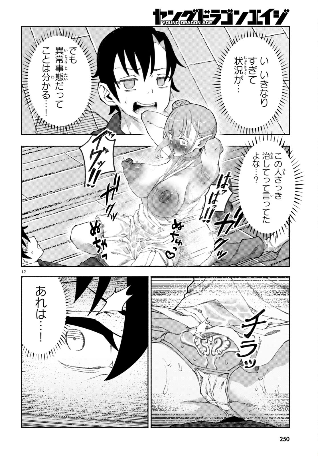 美醜逆転世界で治療師やってます 第1話 - Page 16