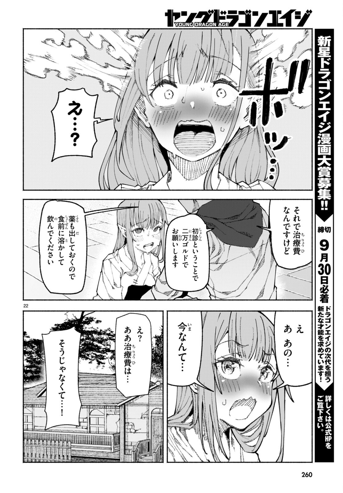 美醜逆転世界で治療師やってます 第1話 - Page 26