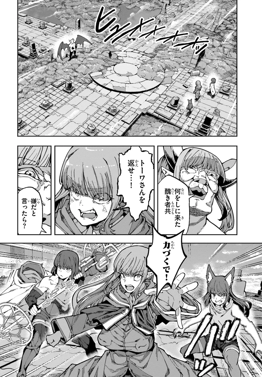 美醜逆転世界で治療師やってます 第10話 - Page 4