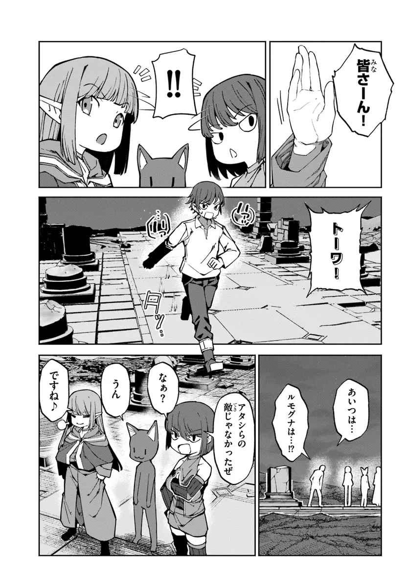 美醜逆転世界で治療師やってます 第10話 - Page 29