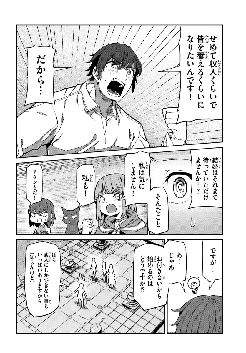 美醜逆転世界で治療師やってます 第10話 - Page 32