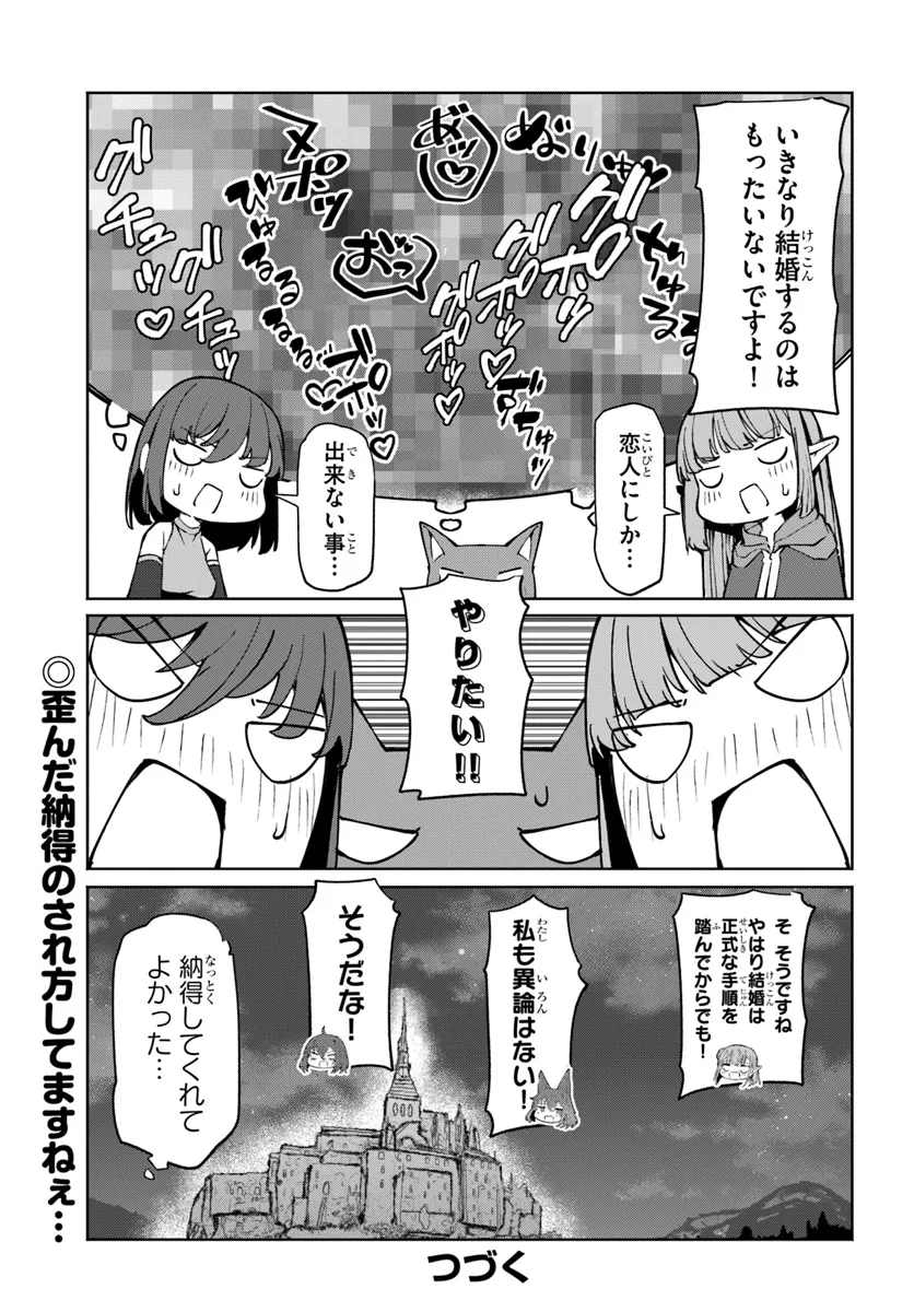 美醜逆転世界で治療師やってます 第10話 - Page 33