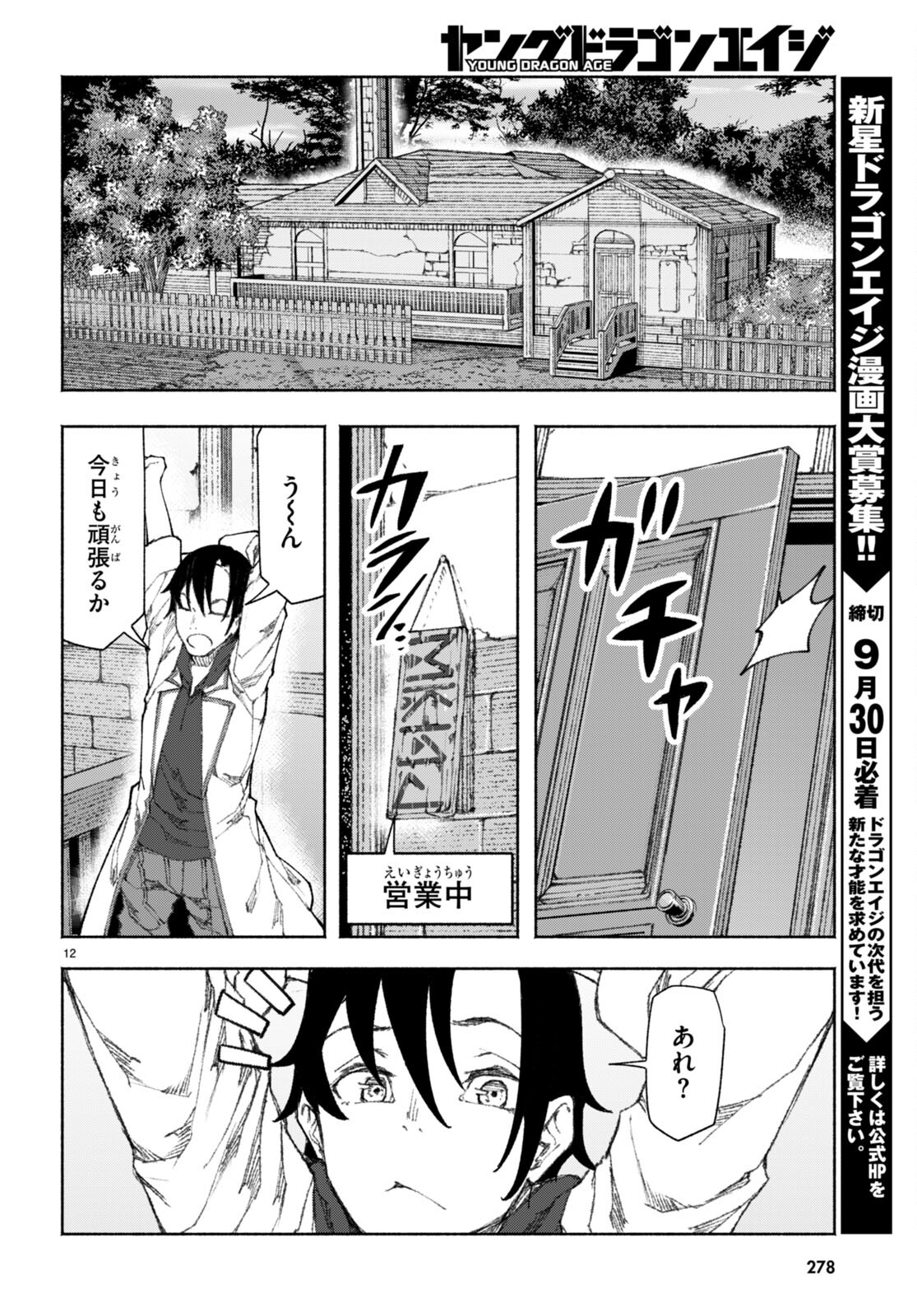 美醜逆転世界で治療師やってます 第2話 - Page 12