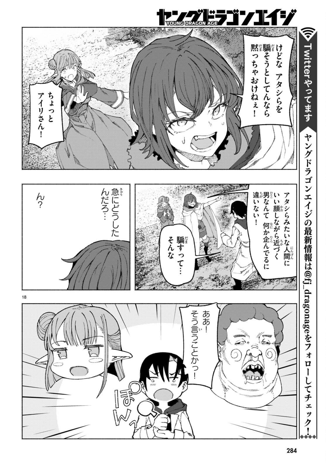 美醜逆転世界で治療師やってます 第2話 - Page 18