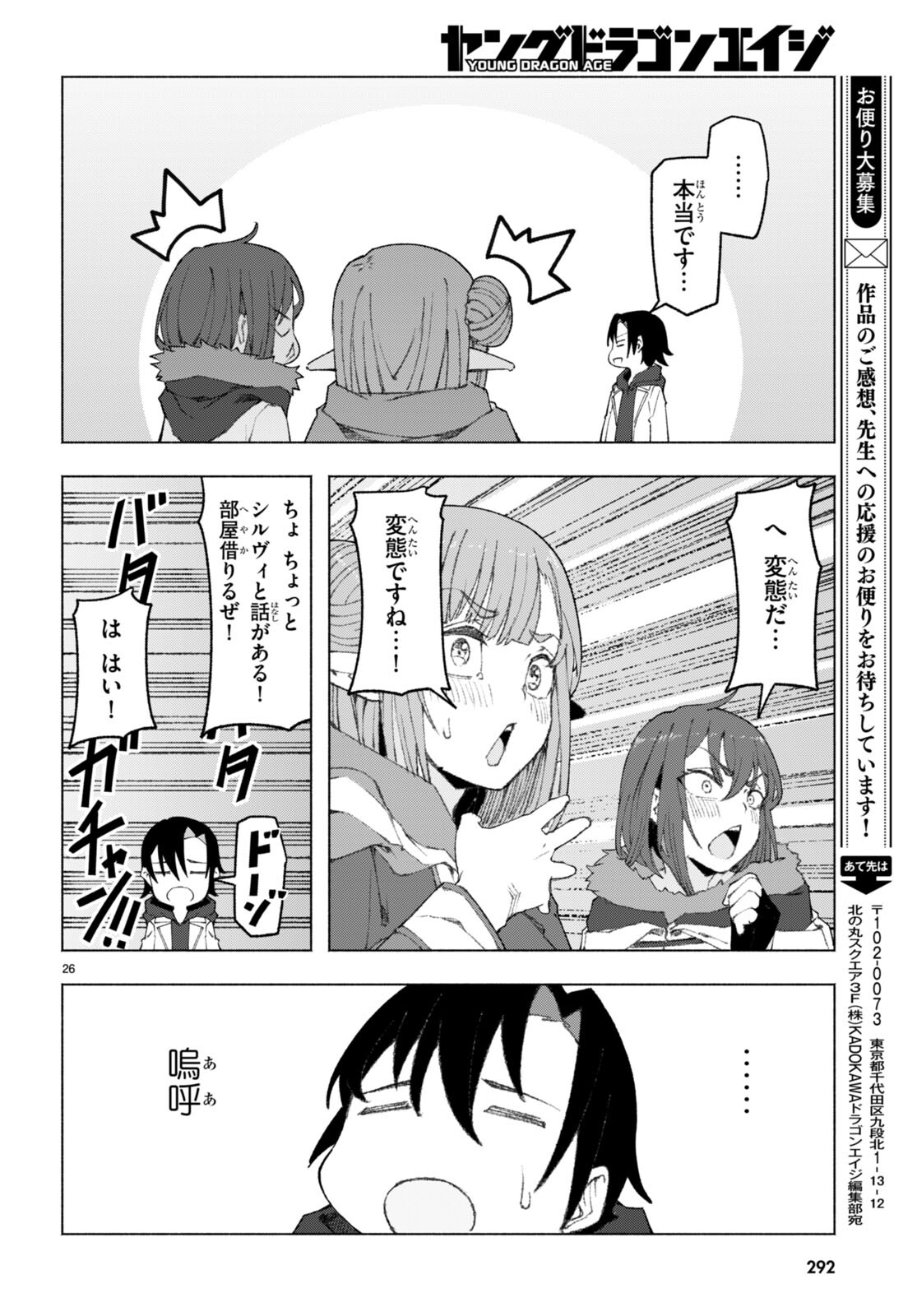 美醜逆転世界で治療師やってます 第2話 - Page 26