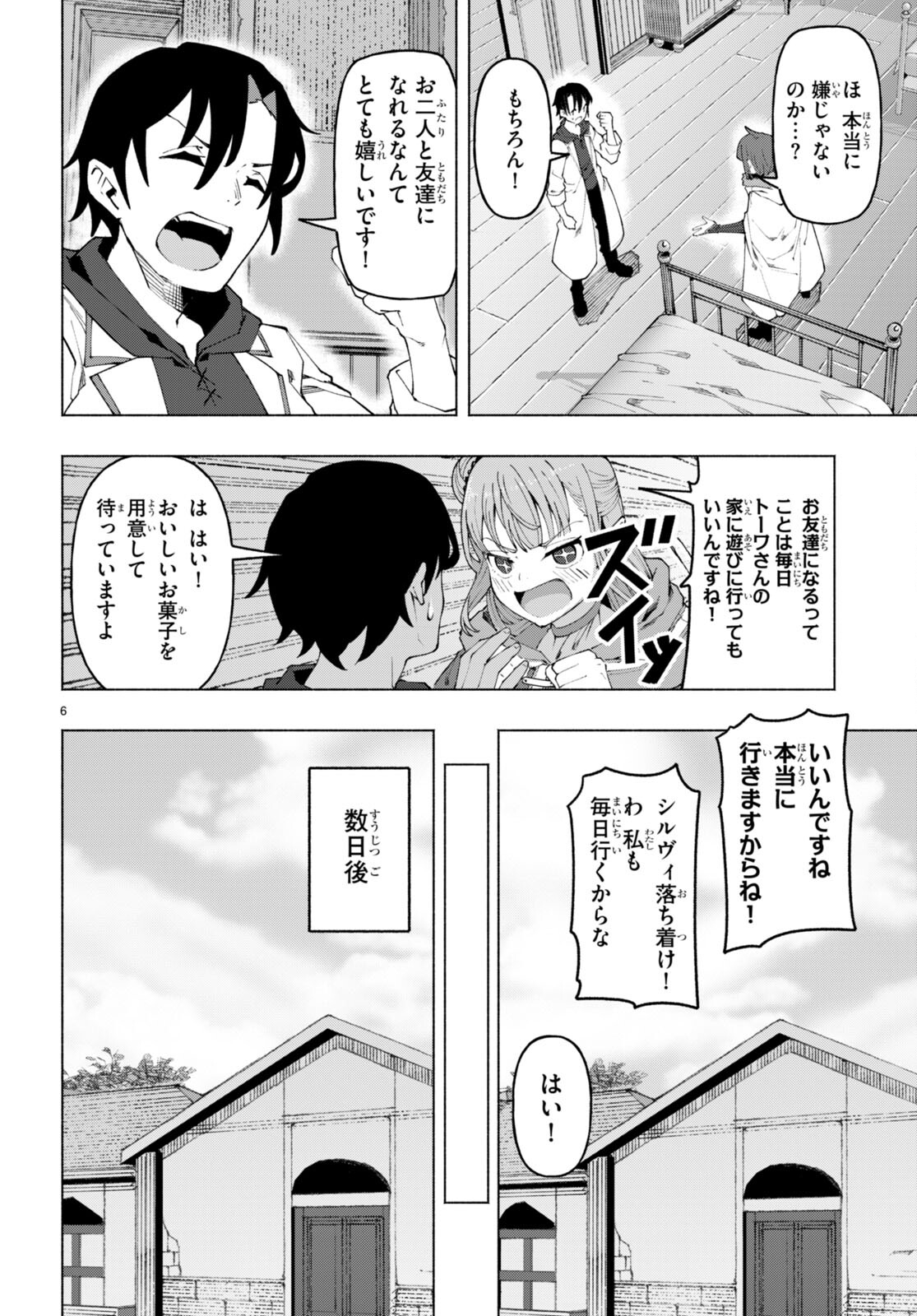 美醜逆転世界で治療師やってます 第3話 - Page 6