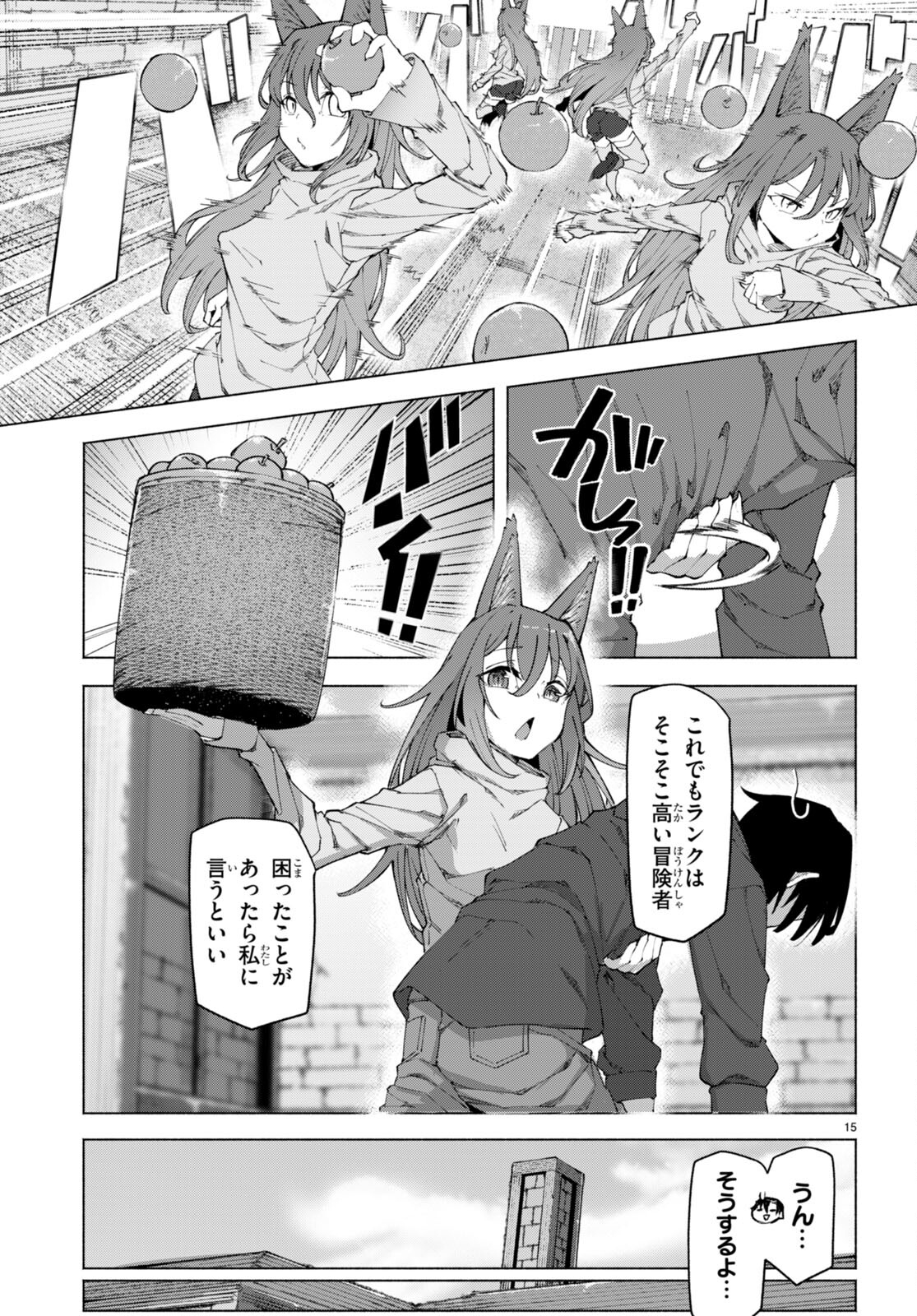 美醜逆転世界で治療師やってます 第4話 - Page 15