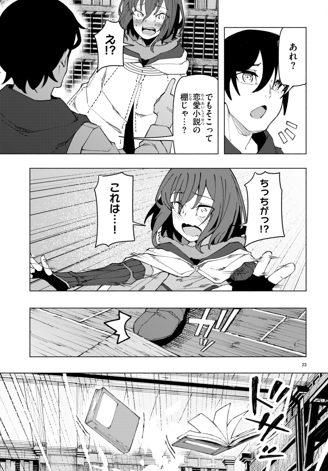 美醜逆転世界で治療師やってます 第4話 - Page 23