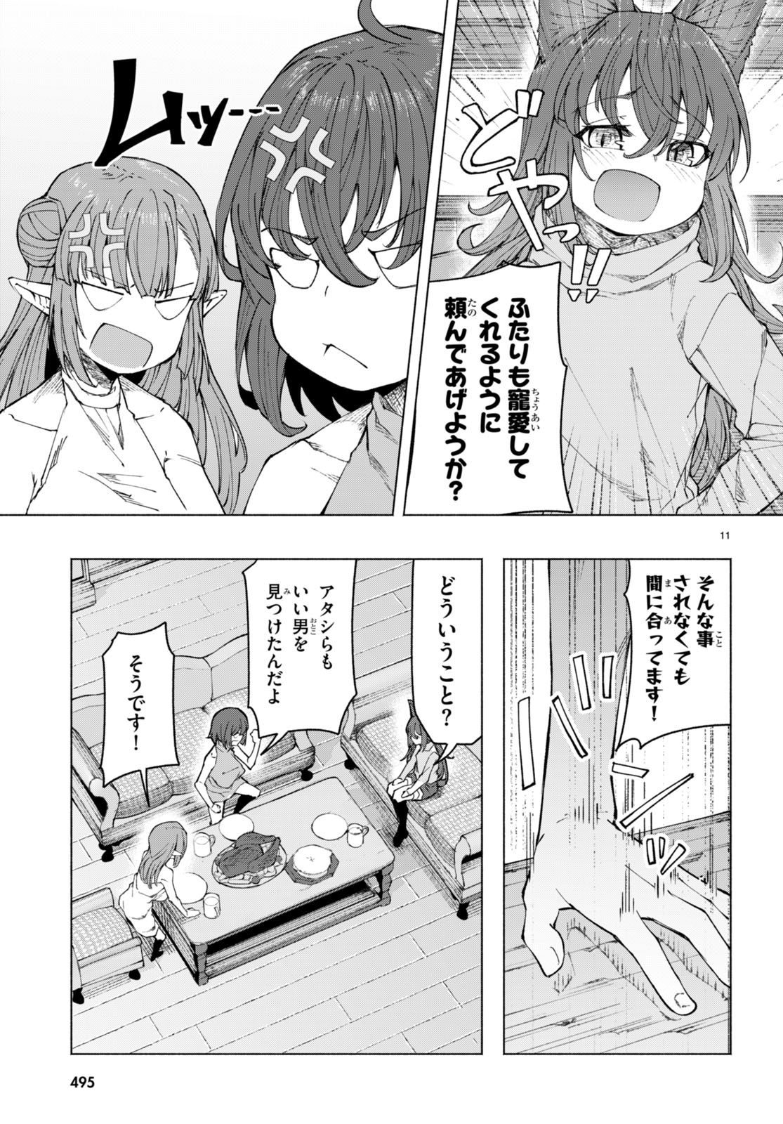 美醜逆転世界で治療師やってます 第5話 - Page 11