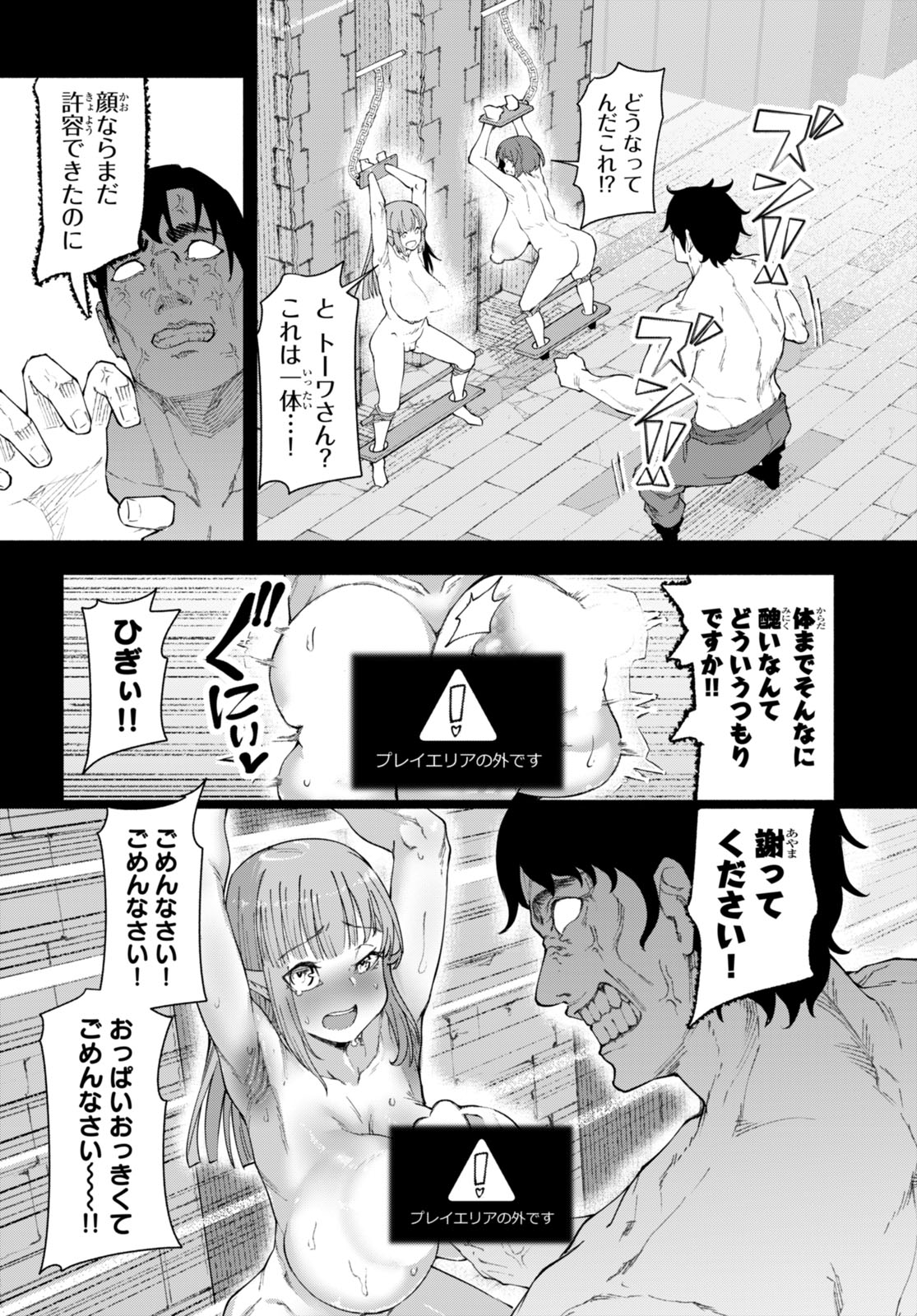 美醜逆転世界で治療師やってます 第6話 - Page 18