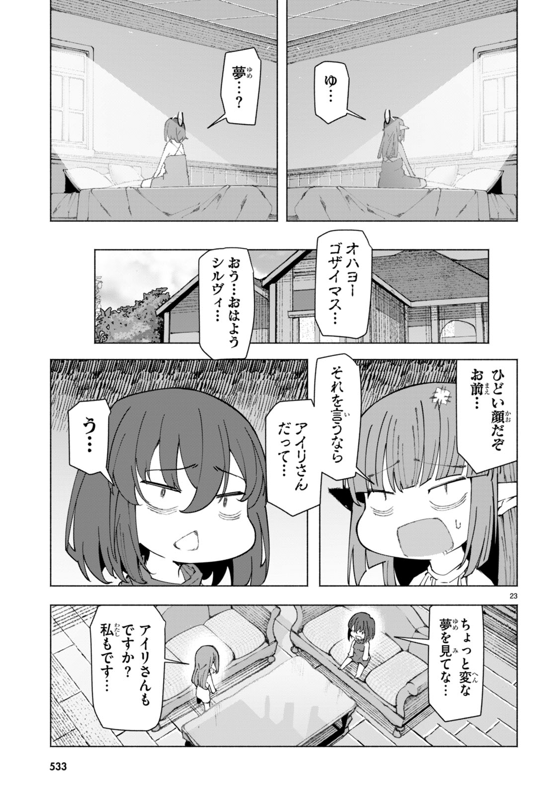 美醜逆転世界で治療師やってます 第6話 - Page 23