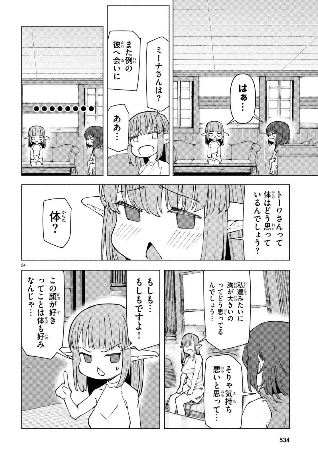 美醜逆転世界で治療師やってます 第6話 - Page 24