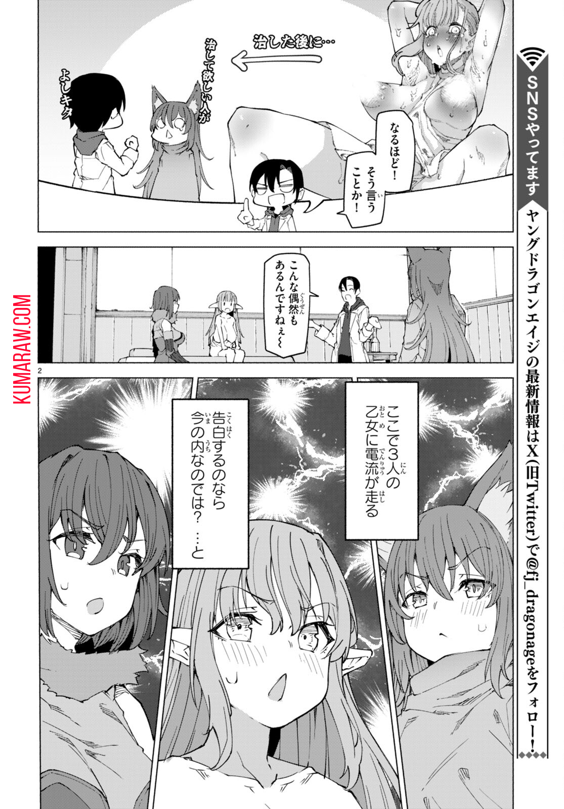 美醜逆転世界で治療師やってます 第7話 - Page 2