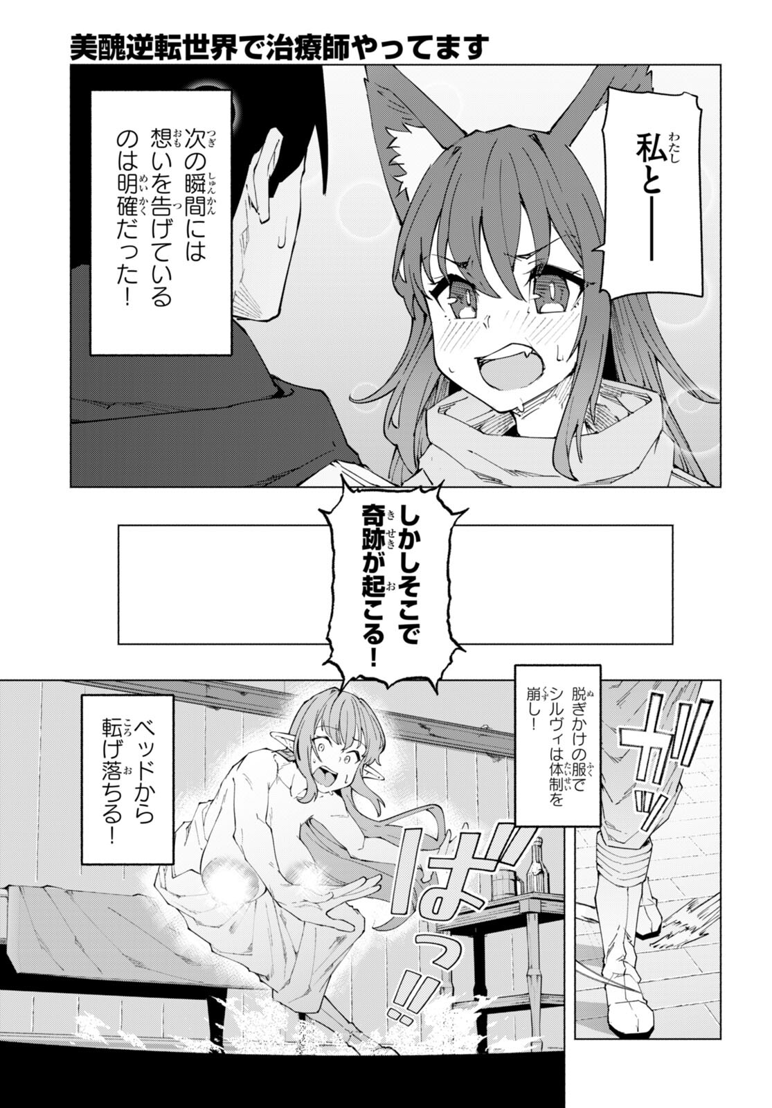 美醜逆転世界で治療師やってます 第7話 - Page 5