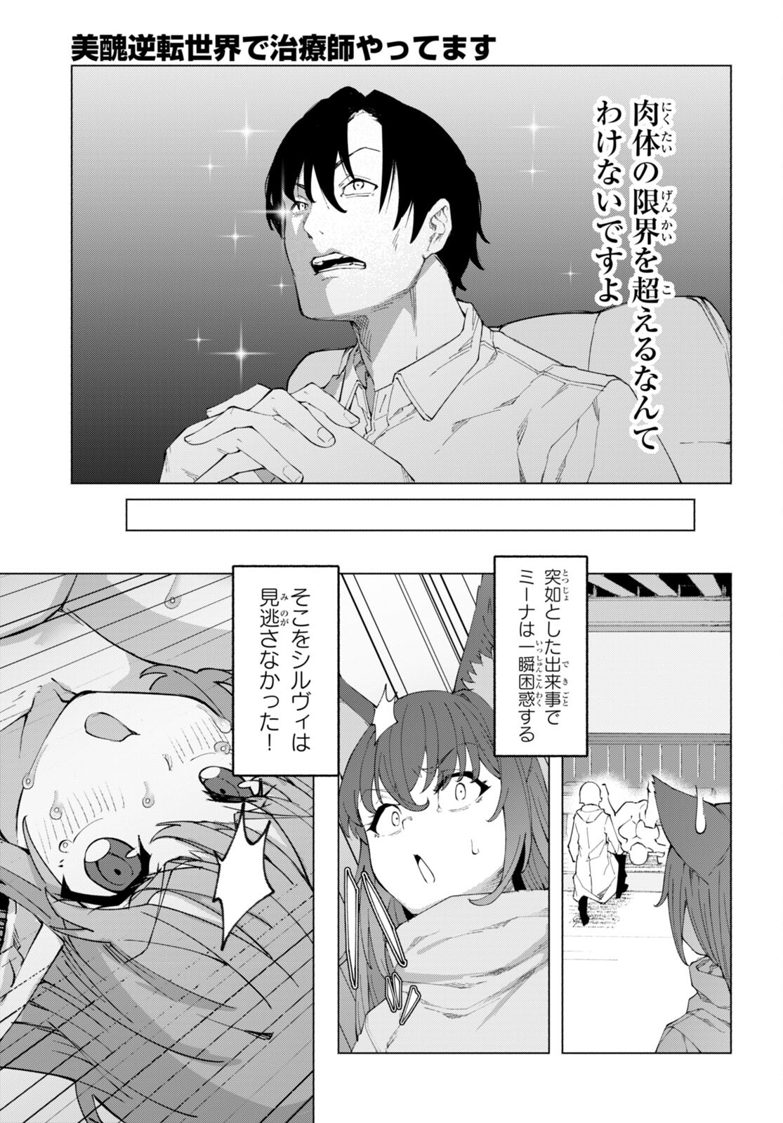 美醜逆転世界で治療師やってます 第7話 - Page 11