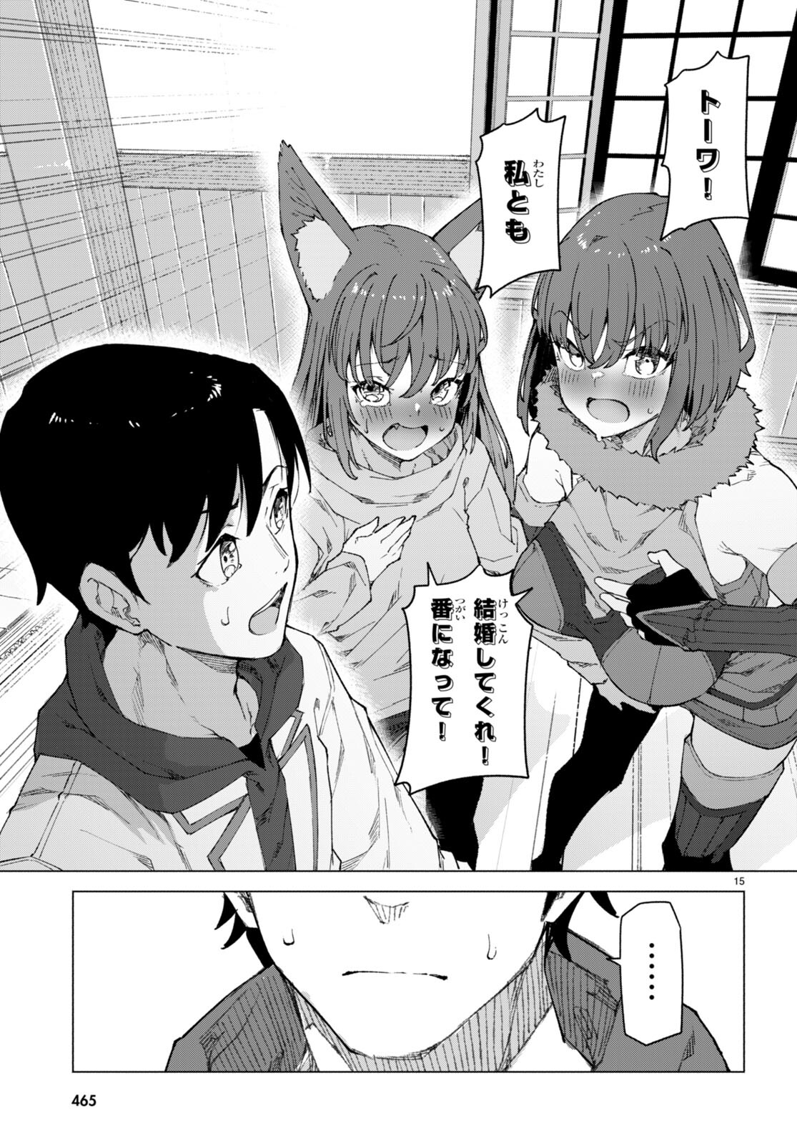 美醜逆転世界で治療師やってます 第7話 - Page 15