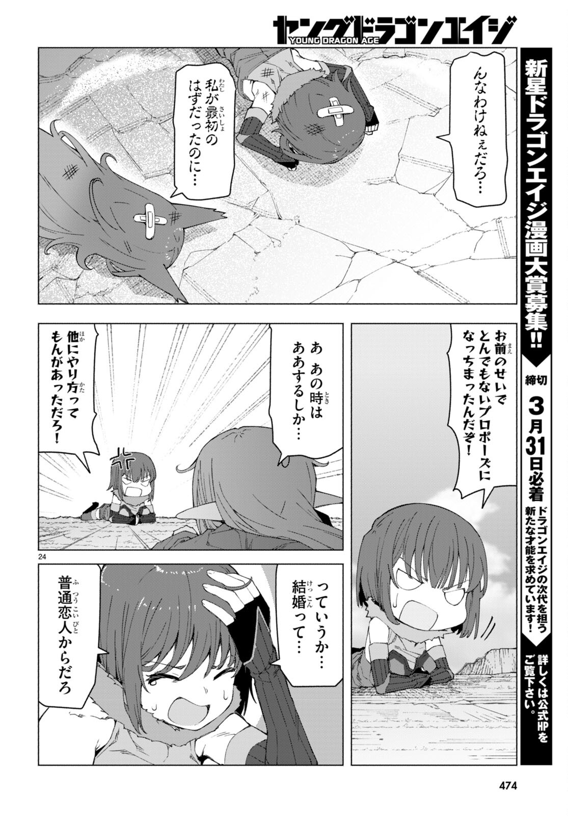 美醜逆転世界で治療師やってます 第7話 - Page 24