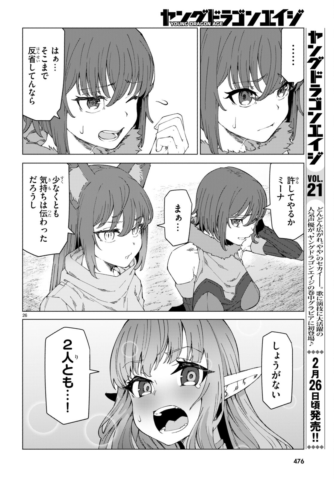 美醜逆転世界で治療師やってます 第7話 - Page 26