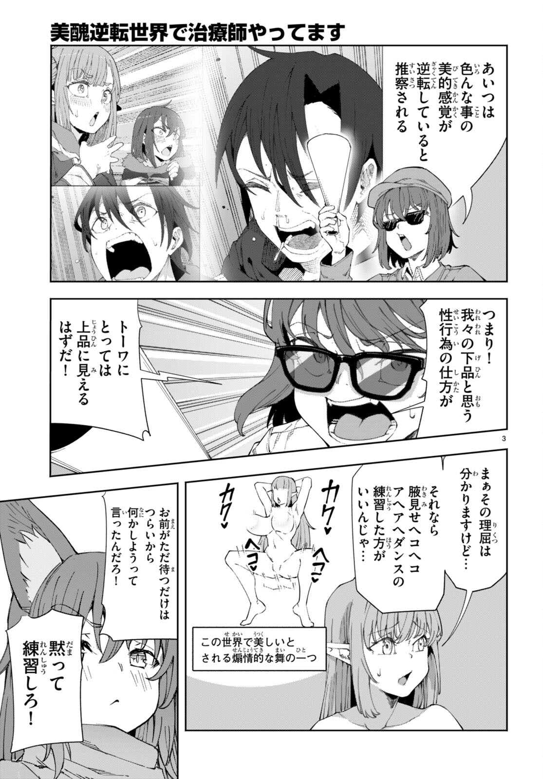 美醜逆転世界で治療師やってます 第8話 - Page 3