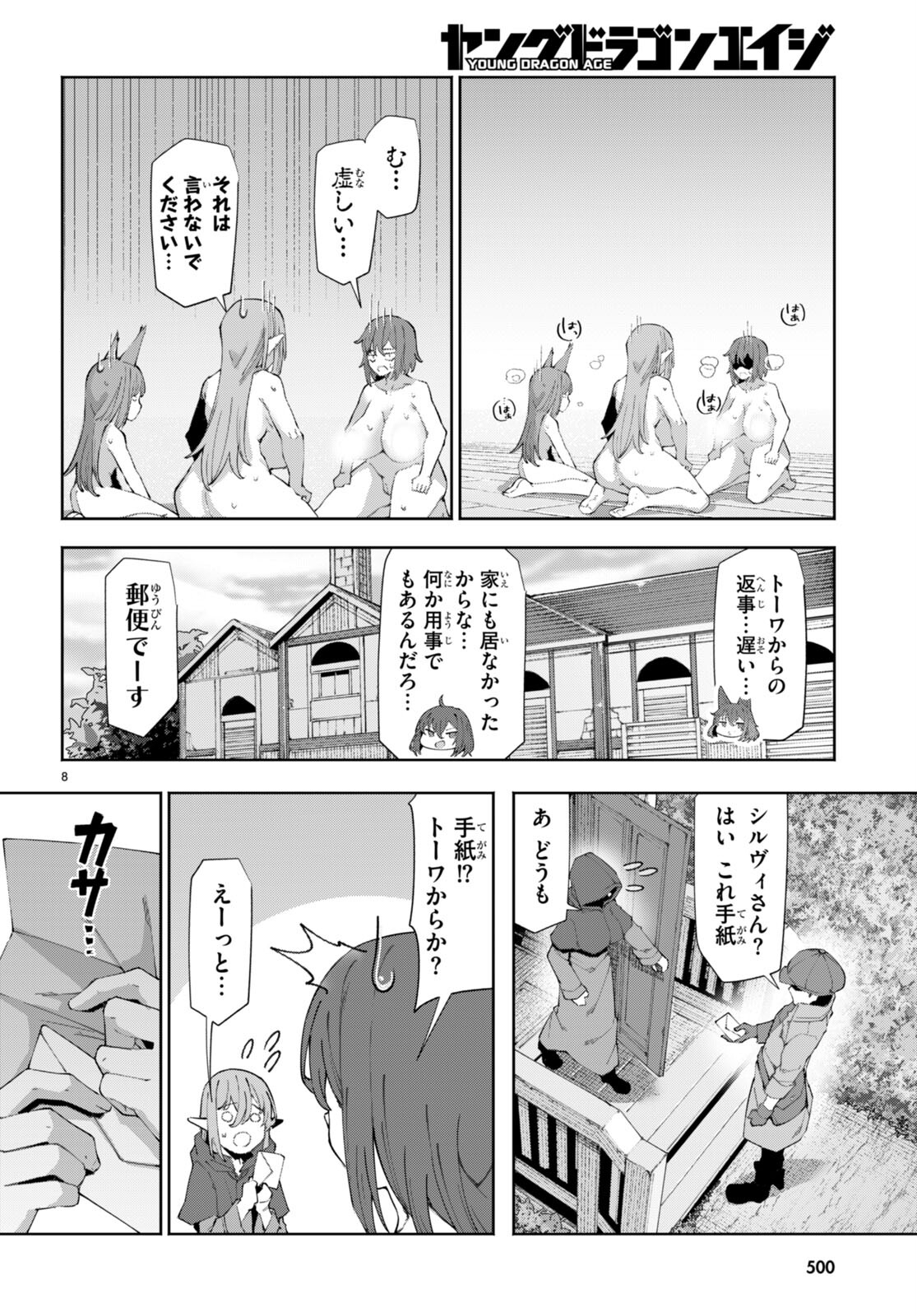 美醜逆転世界で治療師やってます 第8話 - Page 8