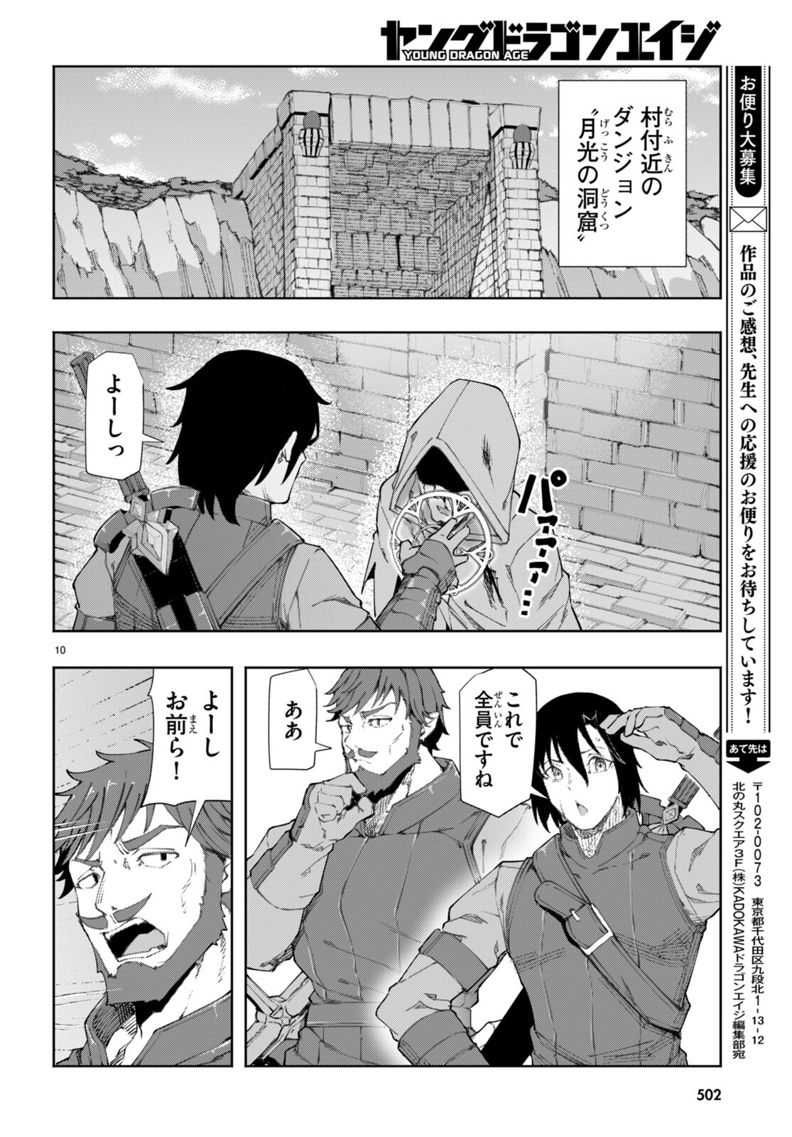 美醜逆転世界で治療師やってます 第8話 - Page 10