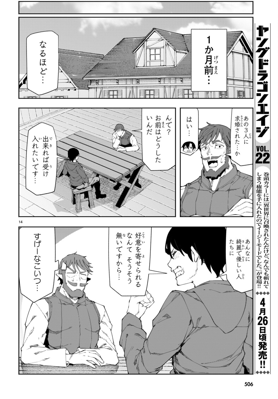 美醜逆転世界で治療師やってます 第8話 - Page 14