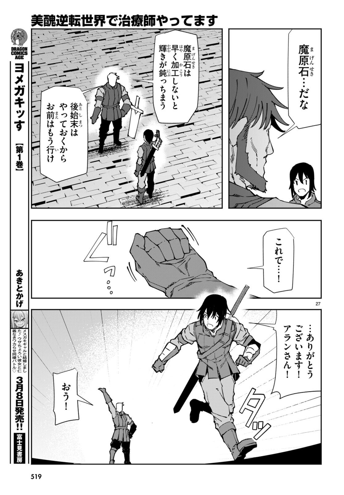 美醜逆転世界で治療師やってます 第8話 - Page 27