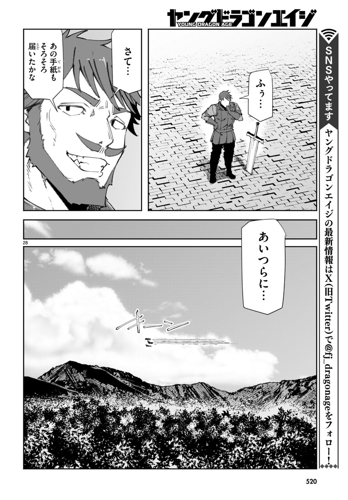 美醜逆転世界で治療師やってます 第8話 - Page 28