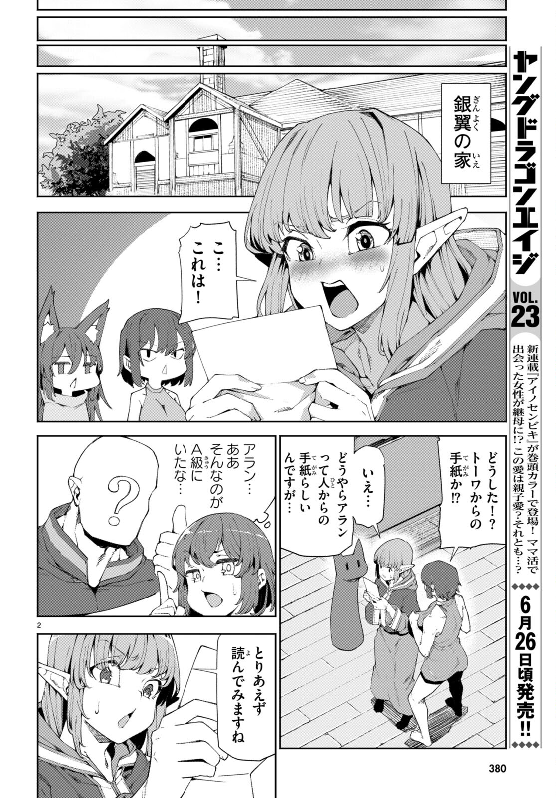 美醜逆転世界で治療師やってます 第9話 - Page 2