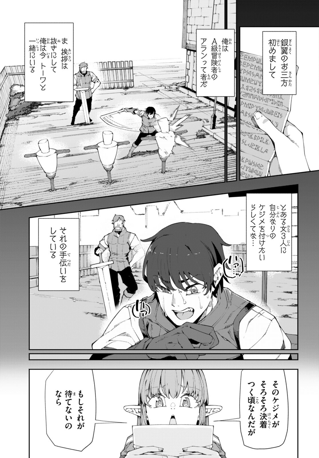 美醜逆転世界で治療師やってます 第9話 - Page 3