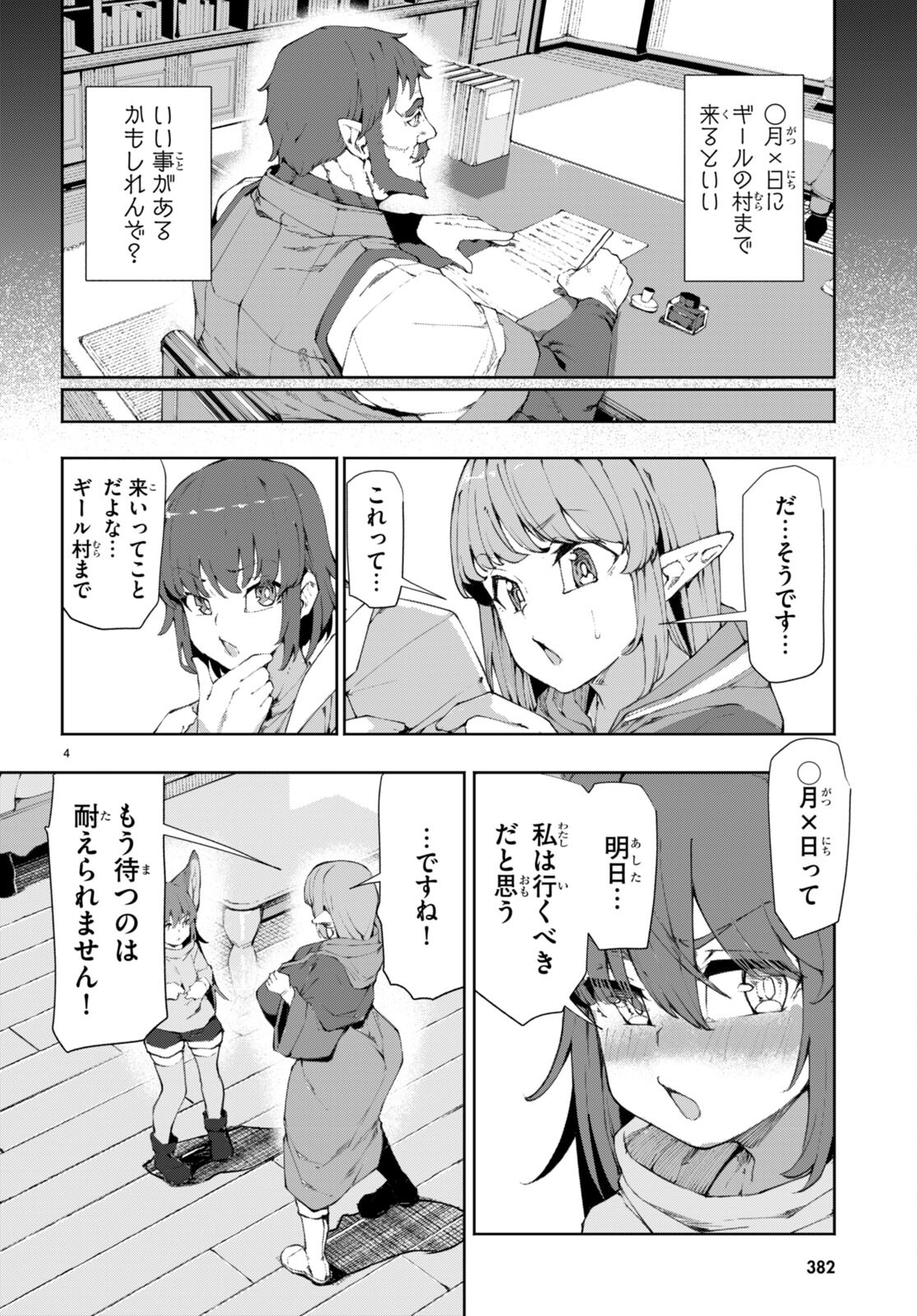 美醜逆転世界で治療師やってます 第9話 - Page 4