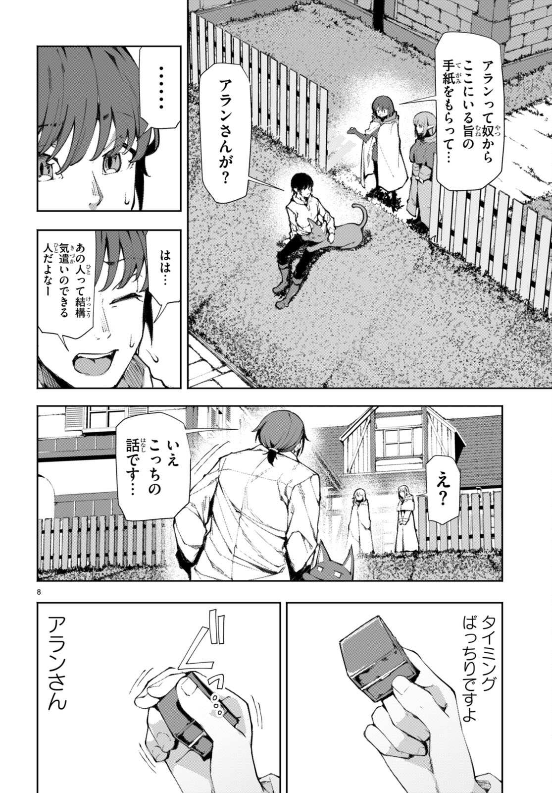 美醜逆転世界で治療師やってます 第9話 - Page 8