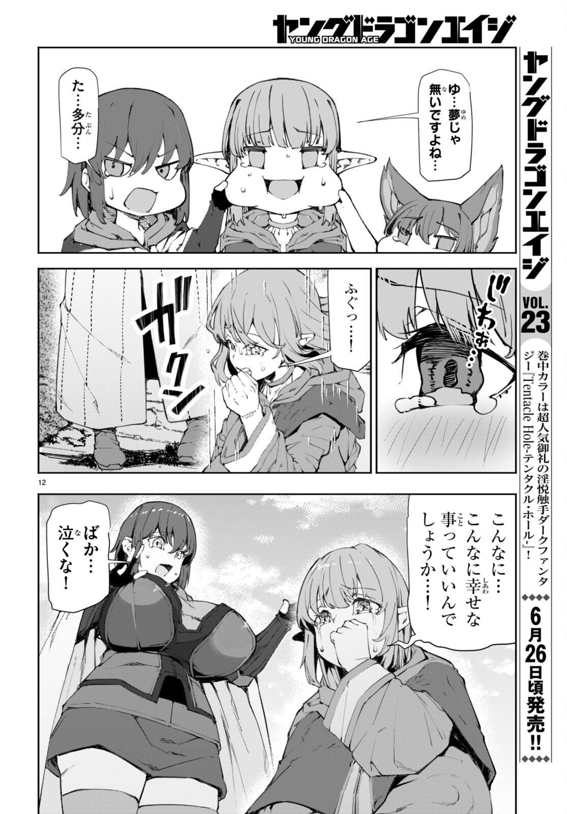 美醜逆転世界で治療師やってます 第9話 - Page 12