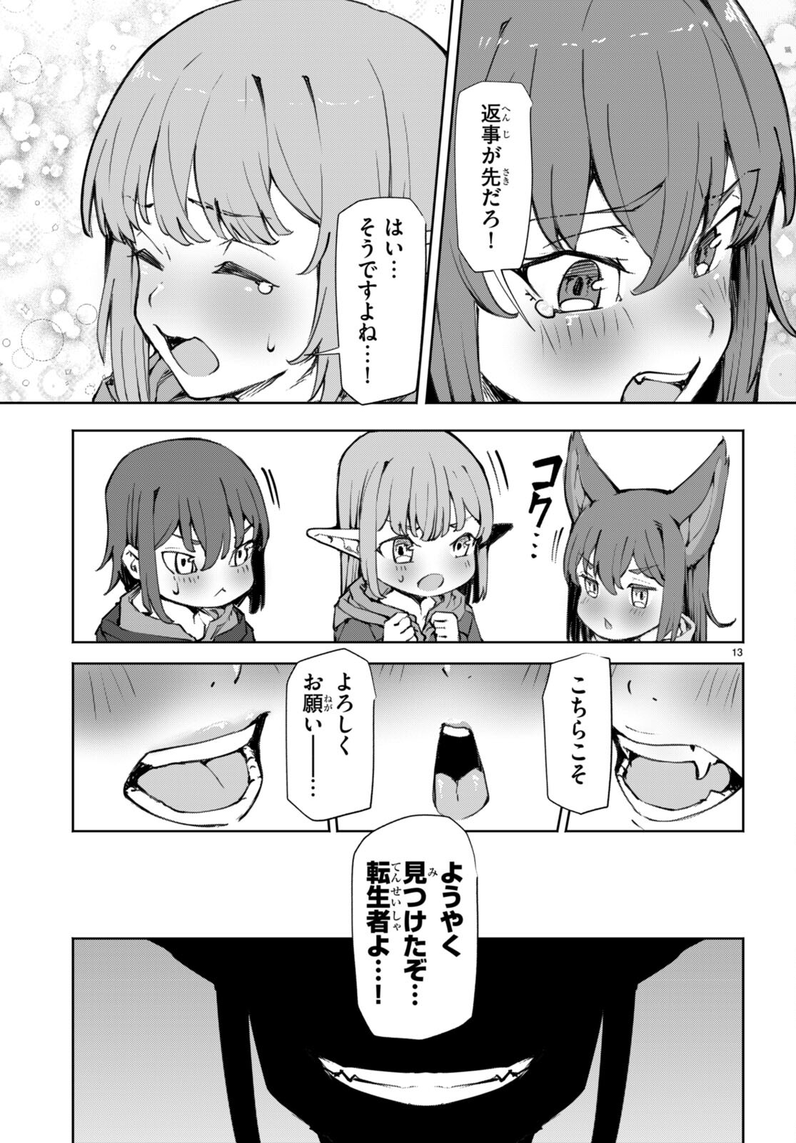 美醜逆転世界で治療師やってます 第9話 - Page 13