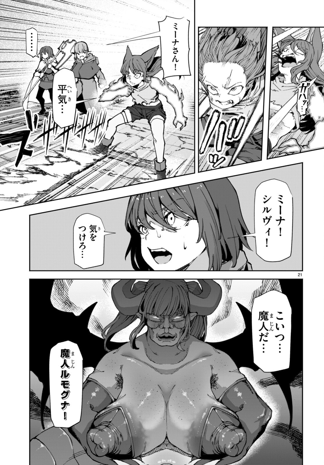 美醜逆転世界で治療師やってます 第9話 - Page 21