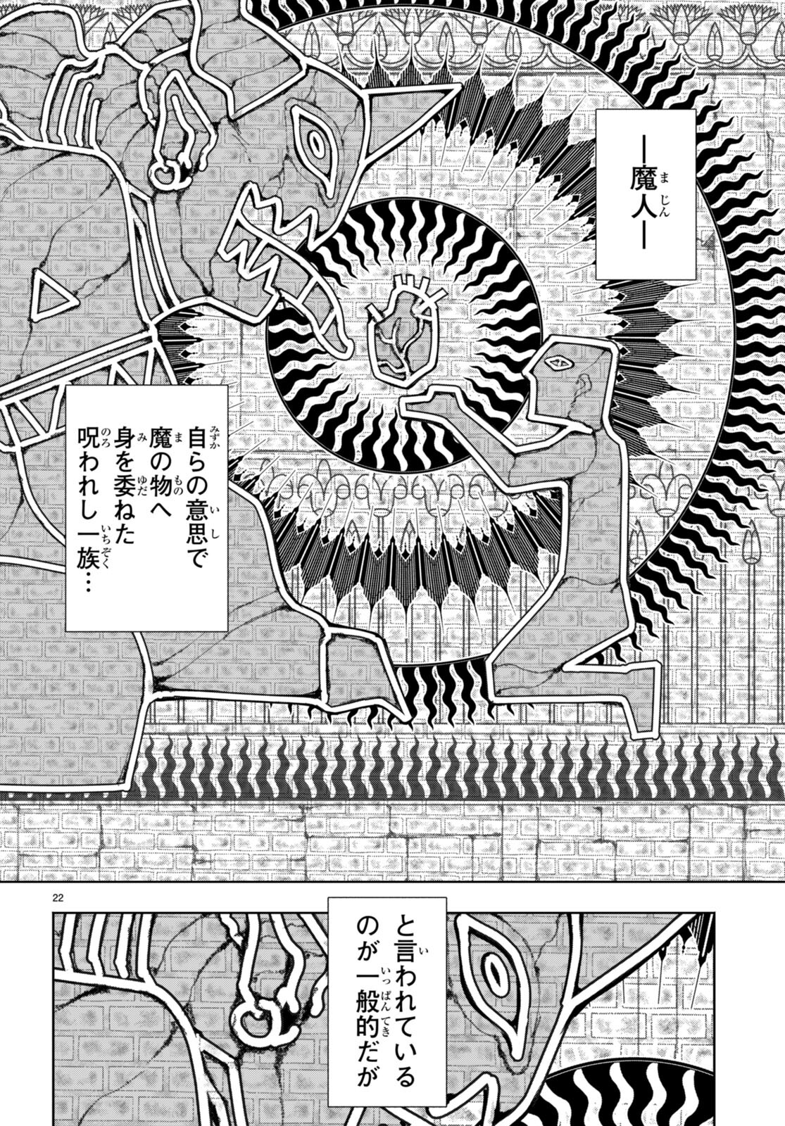 美醜逆転世界で治療師やってます 第9話 - Page 22