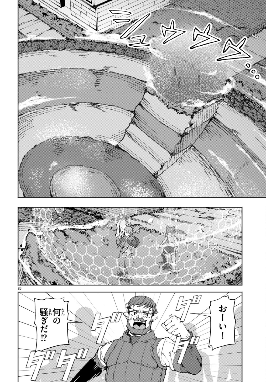 美醜逆転世界で治療師やってます 第9話 - Page 26