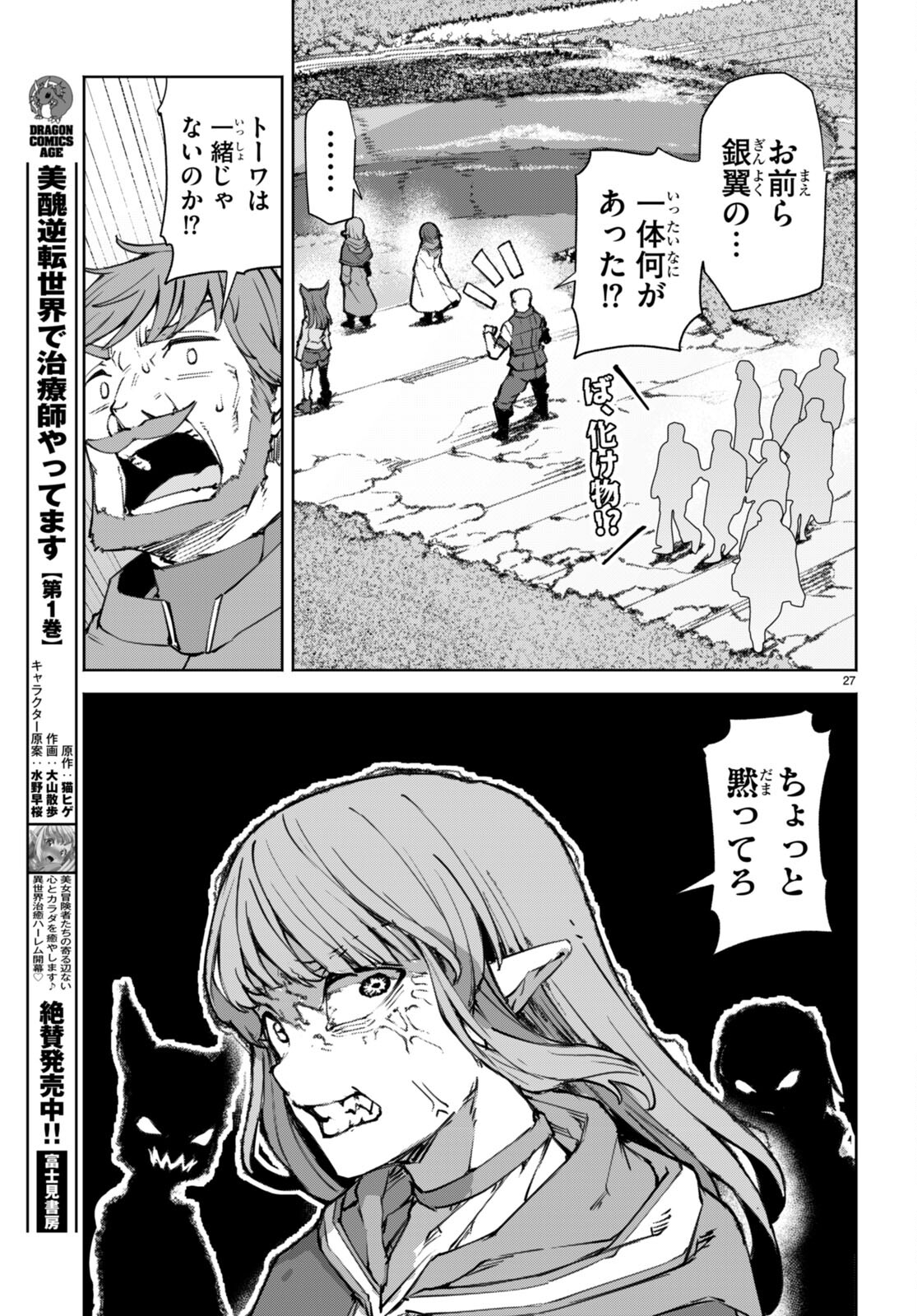 美醜逆転世界で治療師やってます 第9話 - Page 27