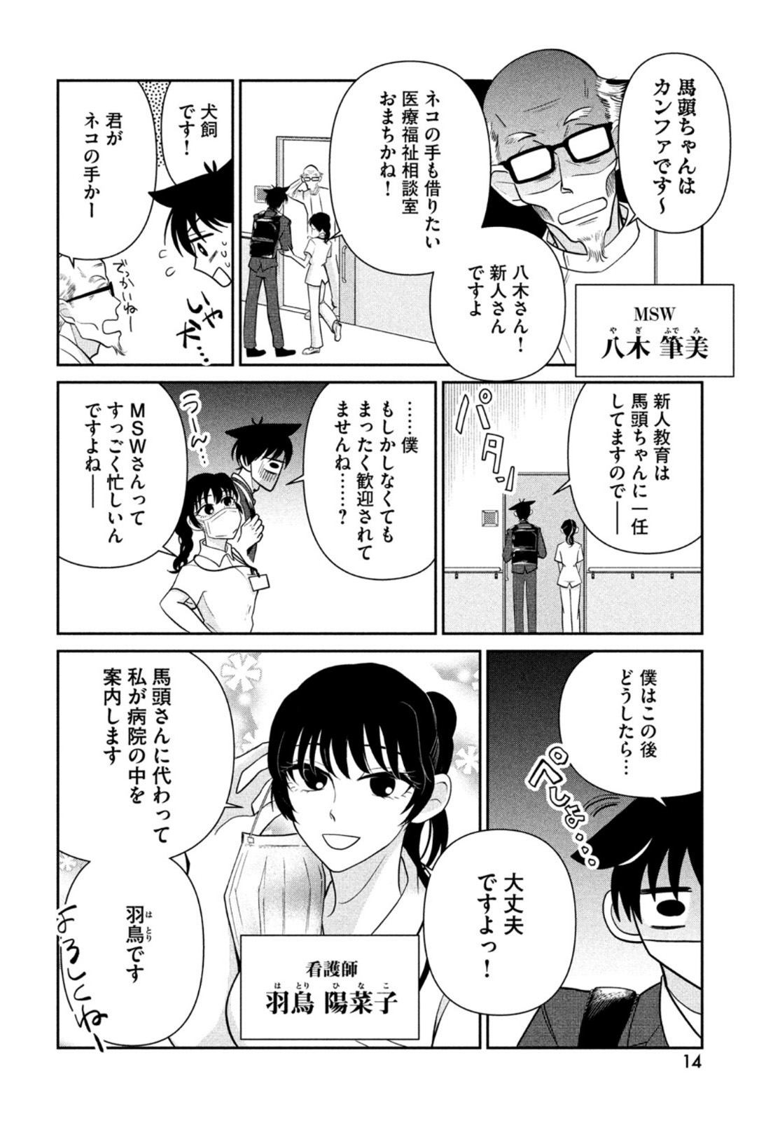 ビターエンドロール 第1話 - Page 8