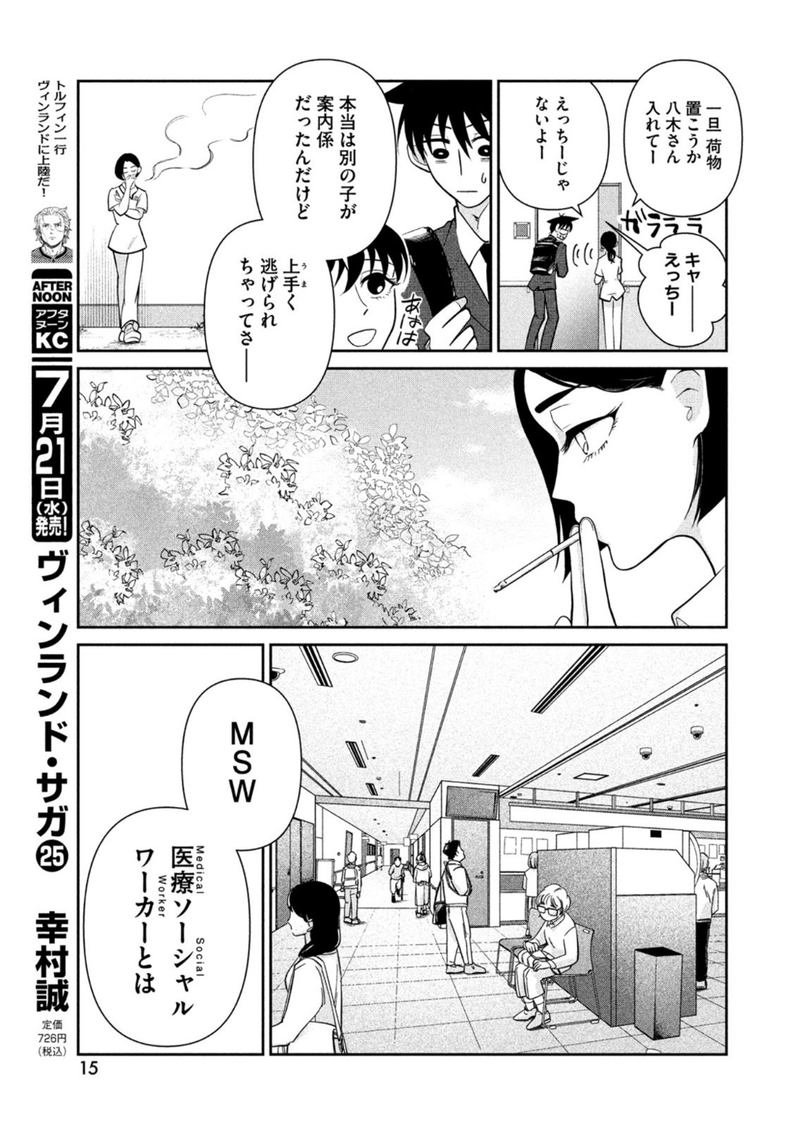 ビターエンドロール 第1話 - Page 9