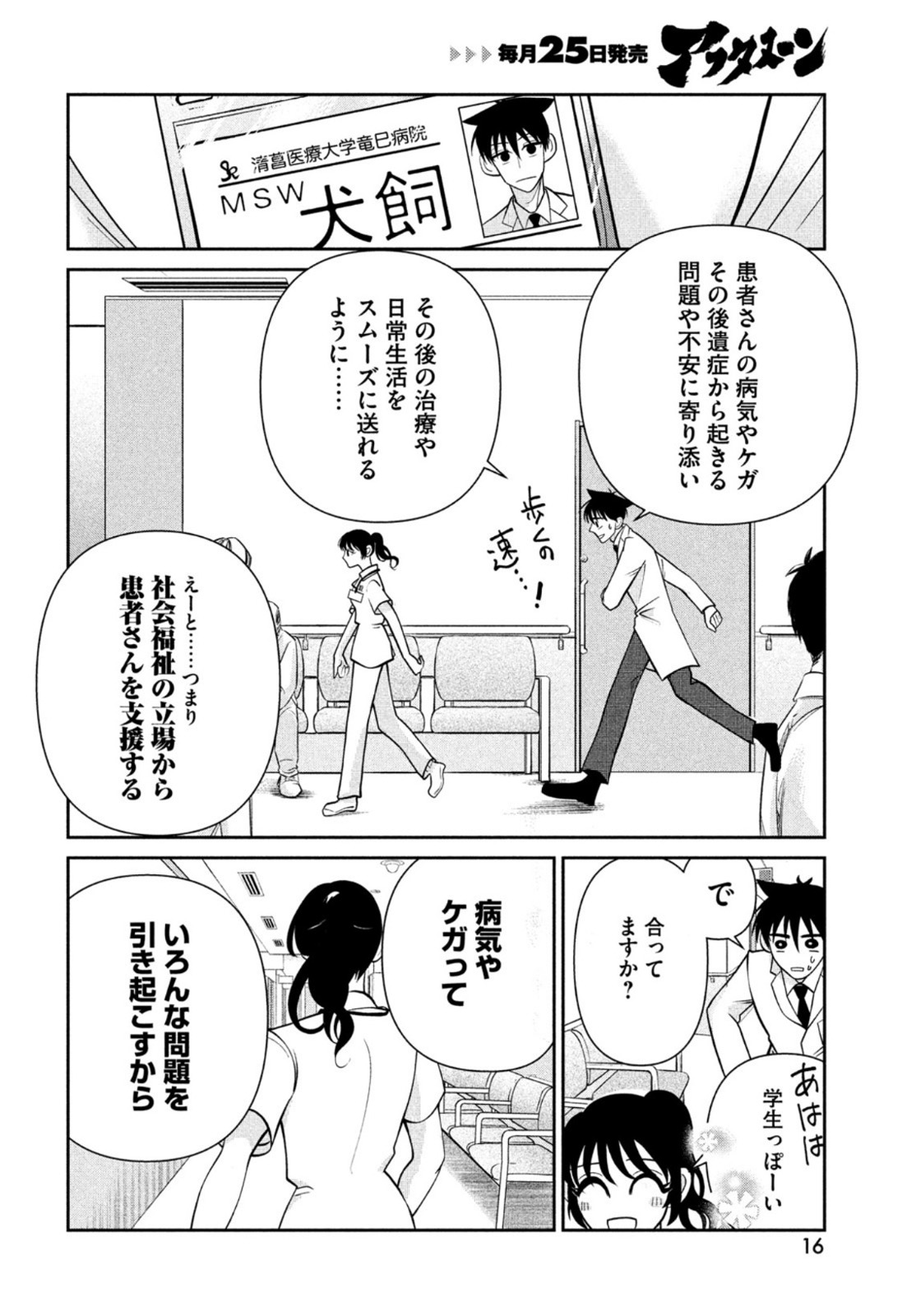 ビターエンドロール 第1話 - Page 10