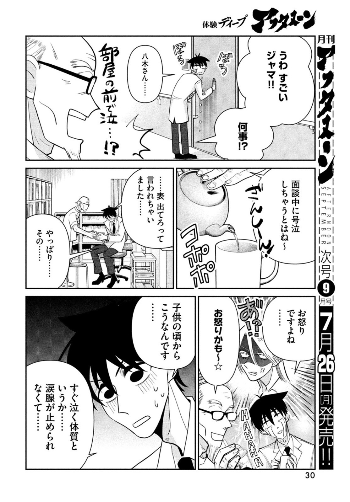 ビターエンドロール 第1話 - Page 24