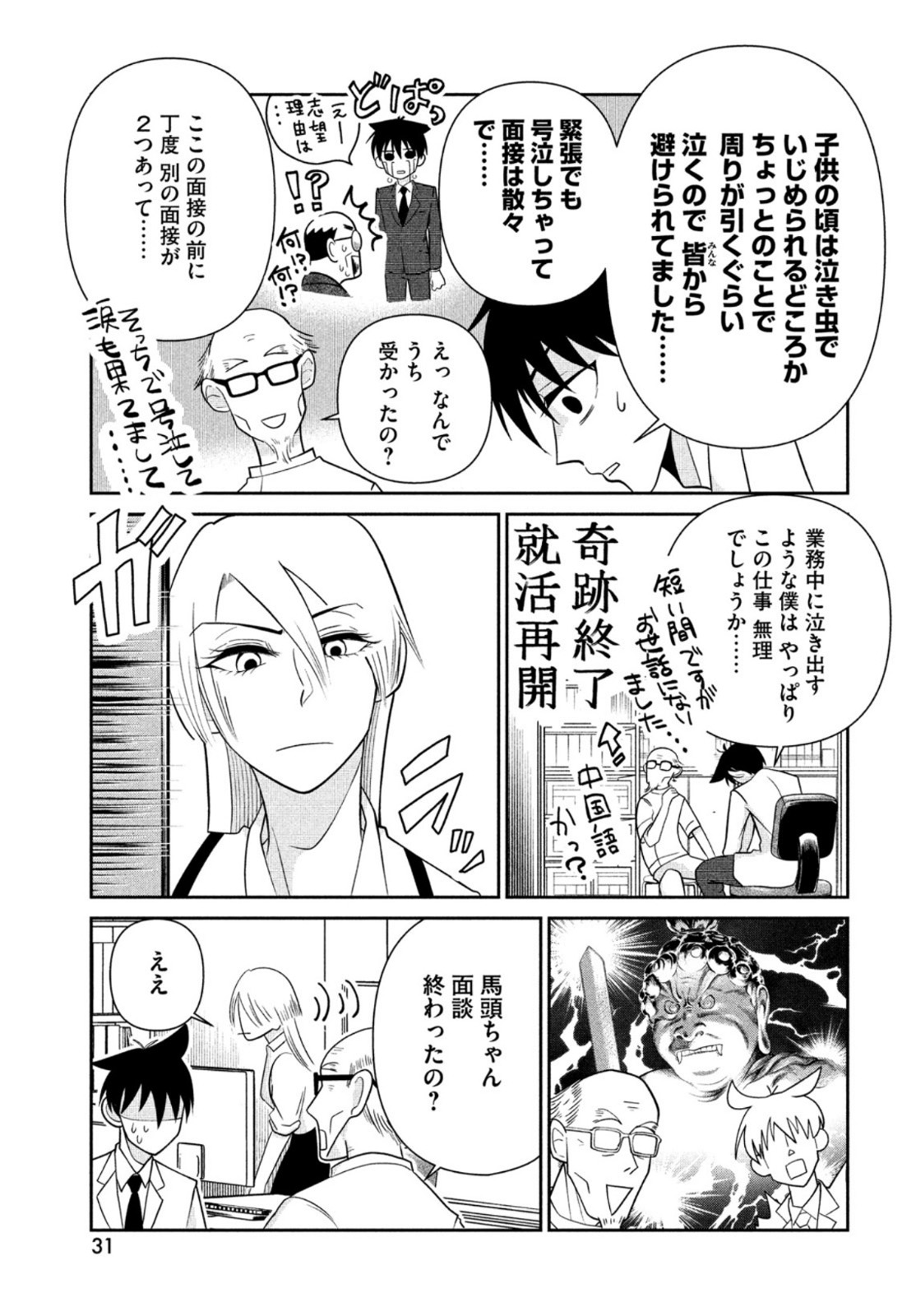 ビターエンドロール 第1話 - Page 25