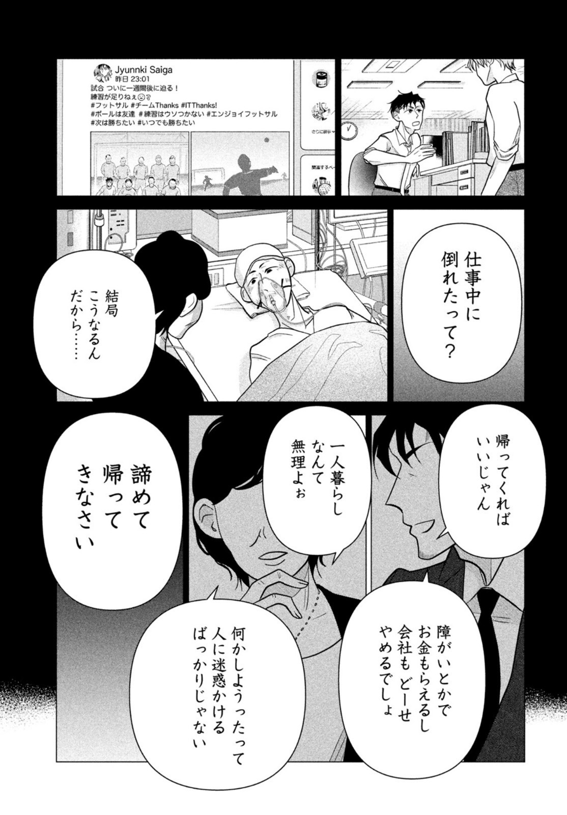 ビターエンドロール 第1話 - Page 33