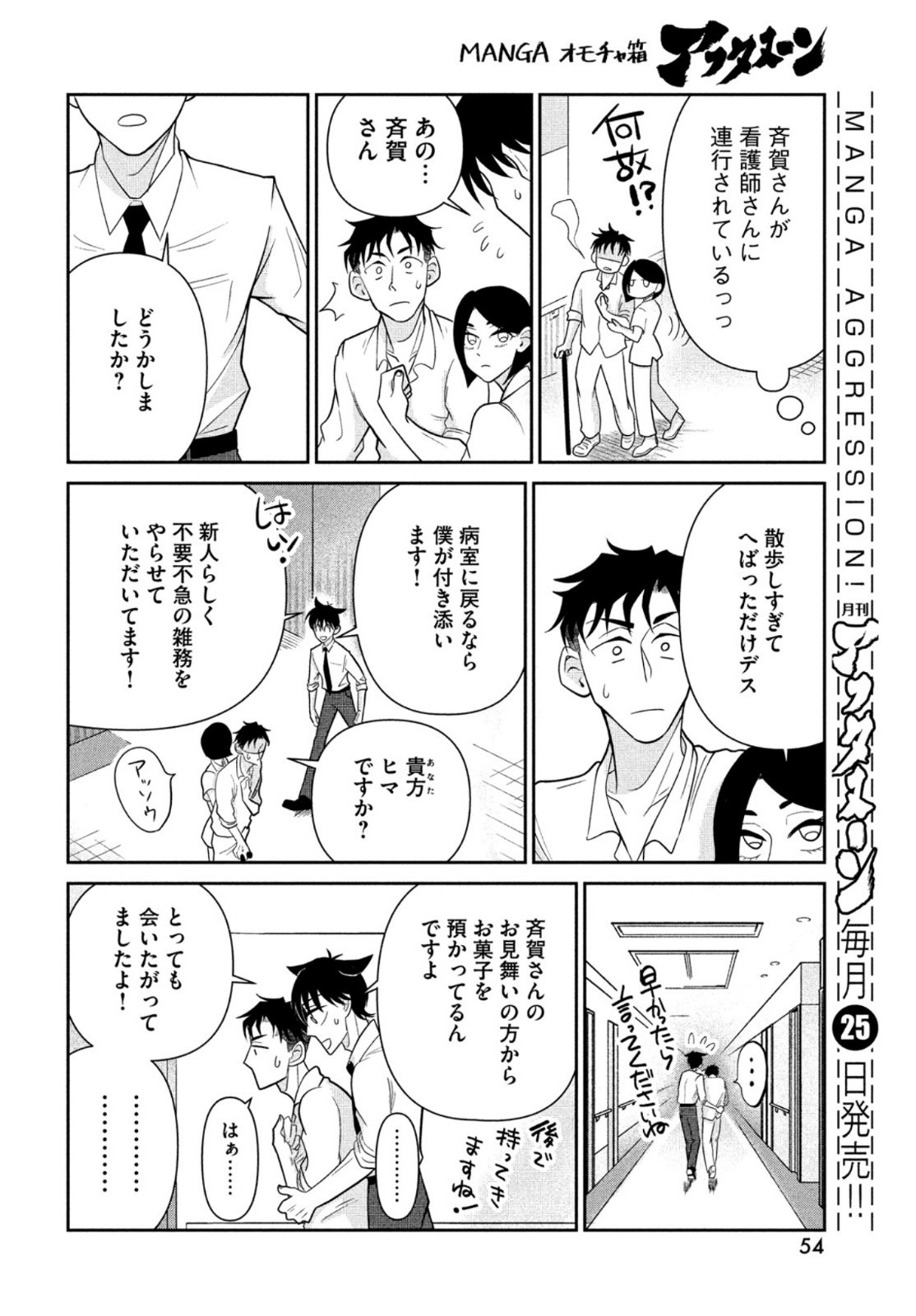 ビターエンドロール 第1話 - Page 48