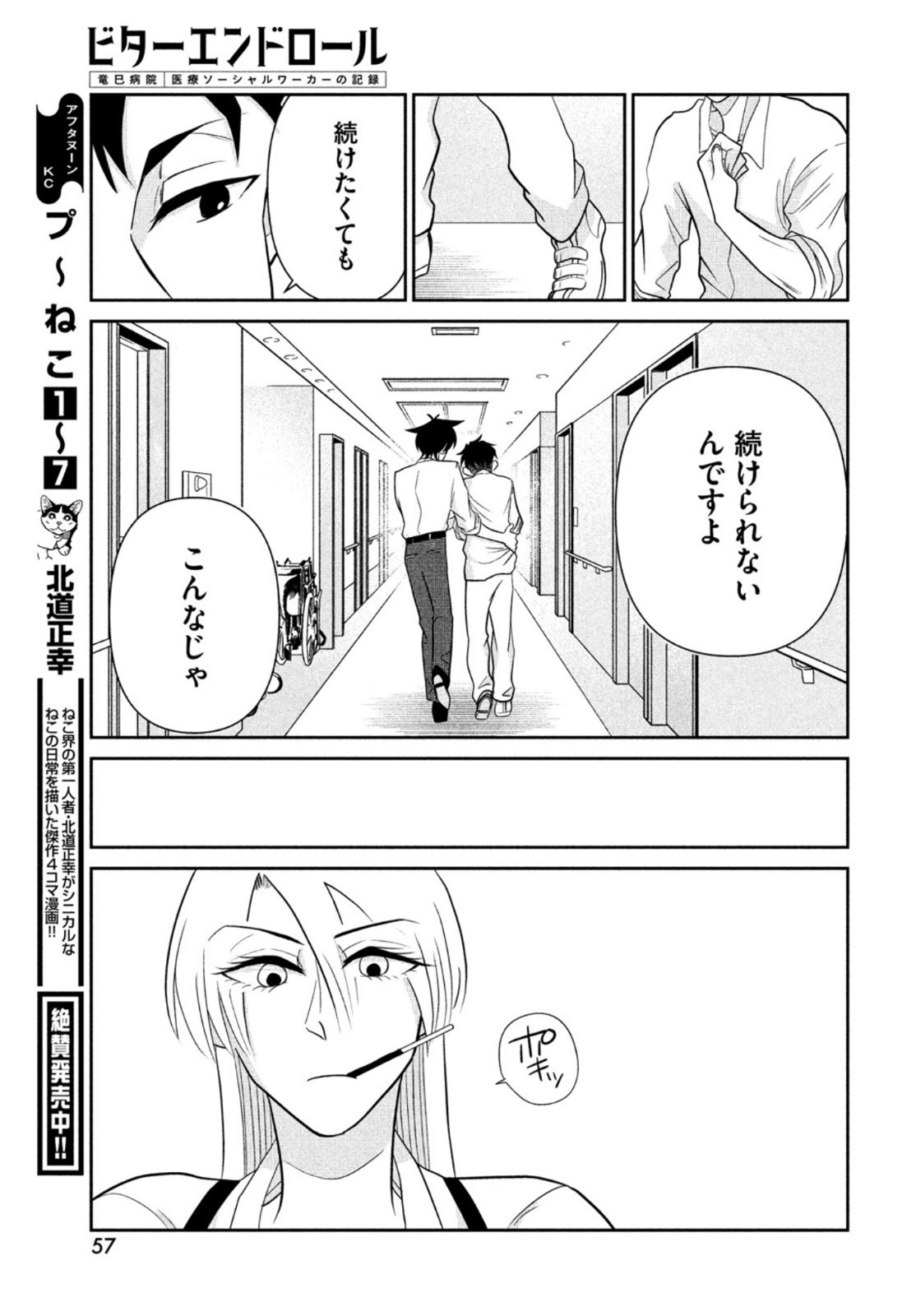 ビターエンドロール 第1話 - Page 51