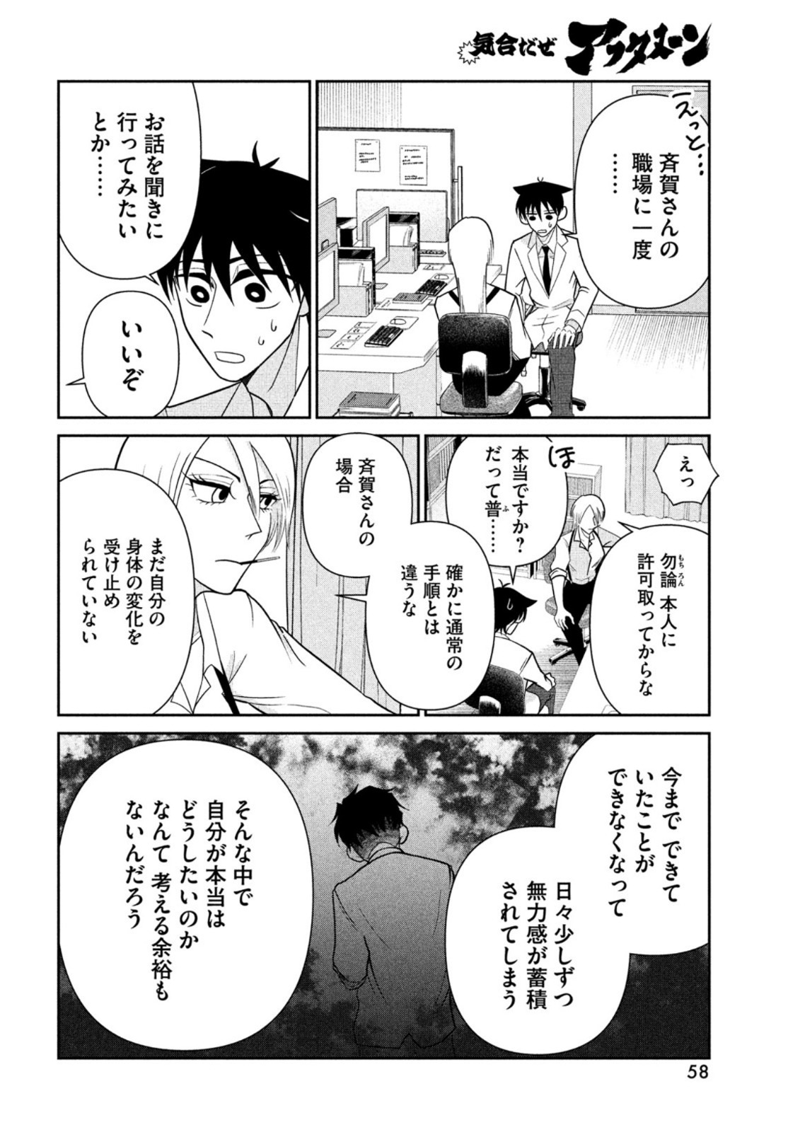 ビターエンドロール 第1話 - Page 52