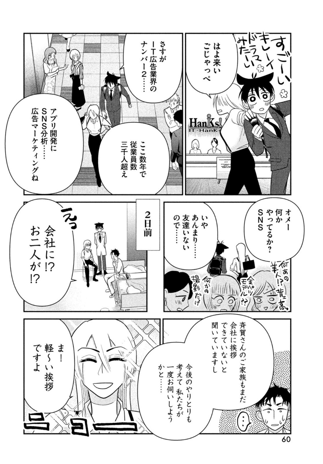 ビターエンドロール 第1話 - Page 54