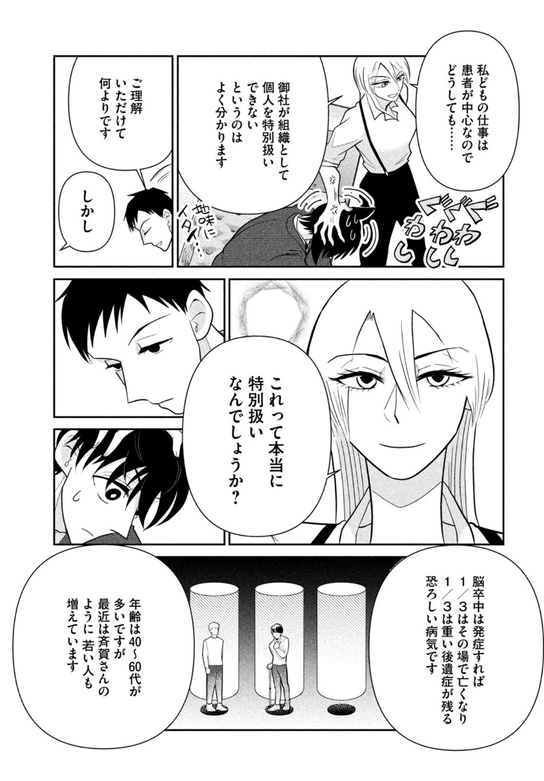 ビターエンドロール 第1話 - Page 61